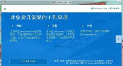 怎樣升級Win10？升級Win10系統(tǒng)的方法