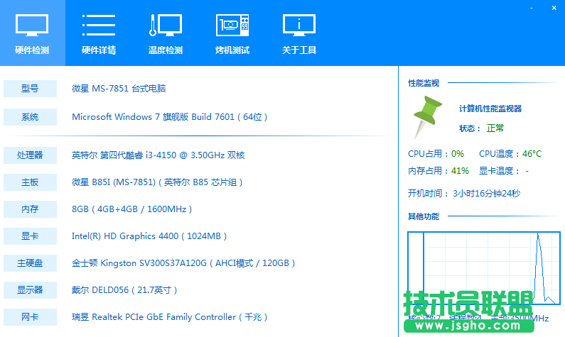 電腦硬件檢測軟件哪個好？五款好用的硬件檢測軟件下載