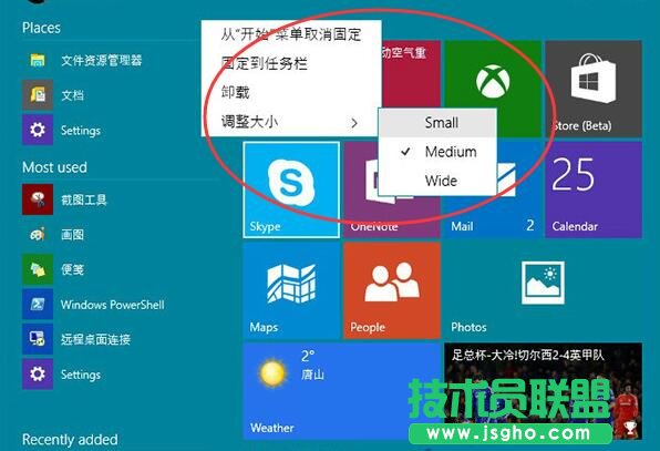 Win10如何使用新版開(kāi)始菜單