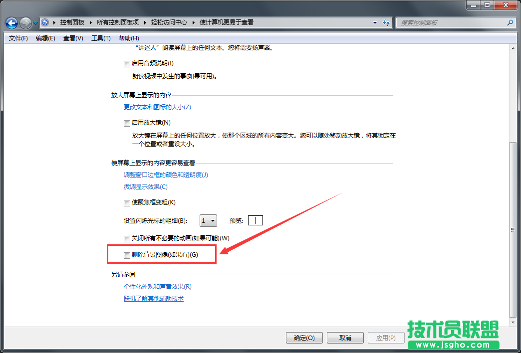 Windows7系統(tǒng)桌面壁紙不見了如何解決？