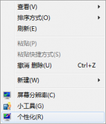 Windows7旗艦版桌面沒(méi)有回收站圖標(biāo)如何解決？