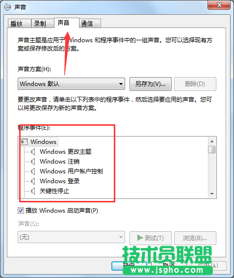 Win7系統(tǒng)鼠標(biāo)點擊有聲音如何關(guān)閉？