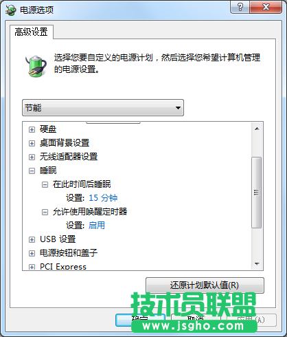 Windows7系統(tǒng)休眠模式如何開啟？