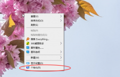 Win10我的電腦怎么放在桌面？Win10桌面顯示我的電腦方法