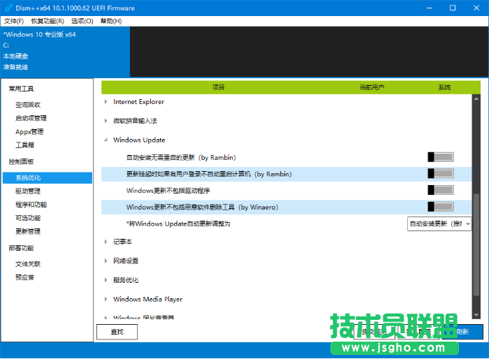 Win10自動(dòng)更新怎么使用DISM++進(jìn)行關(guān)閉？關(guān)閉Win10自動(dòng)更新教程