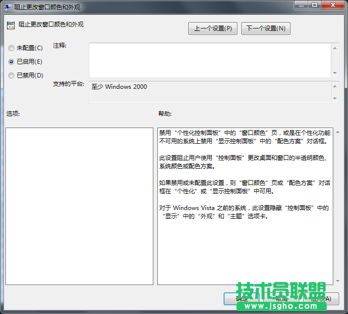 Win7系統(tǒng)怎么禁止更改窗口顏色