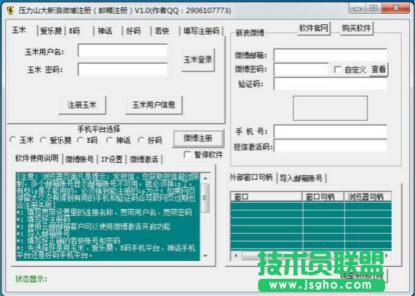 壓力山大微博注冊