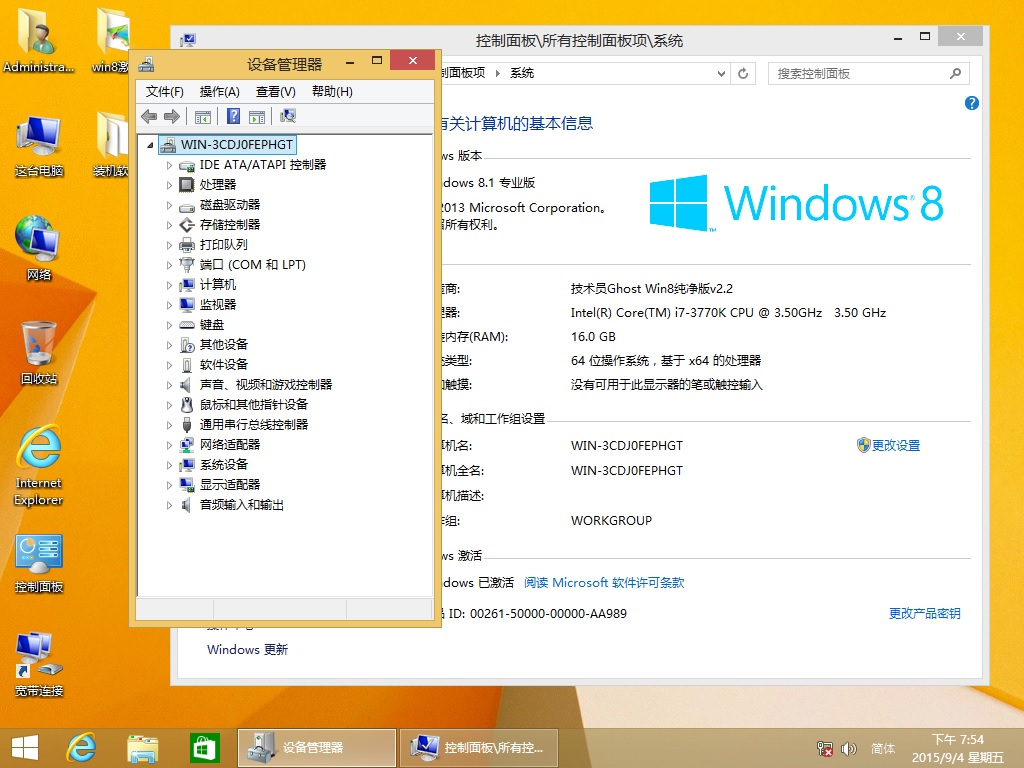 技術(shù)員 Ghost Win8.1 x64 專業(yè)純凈版 V2.2