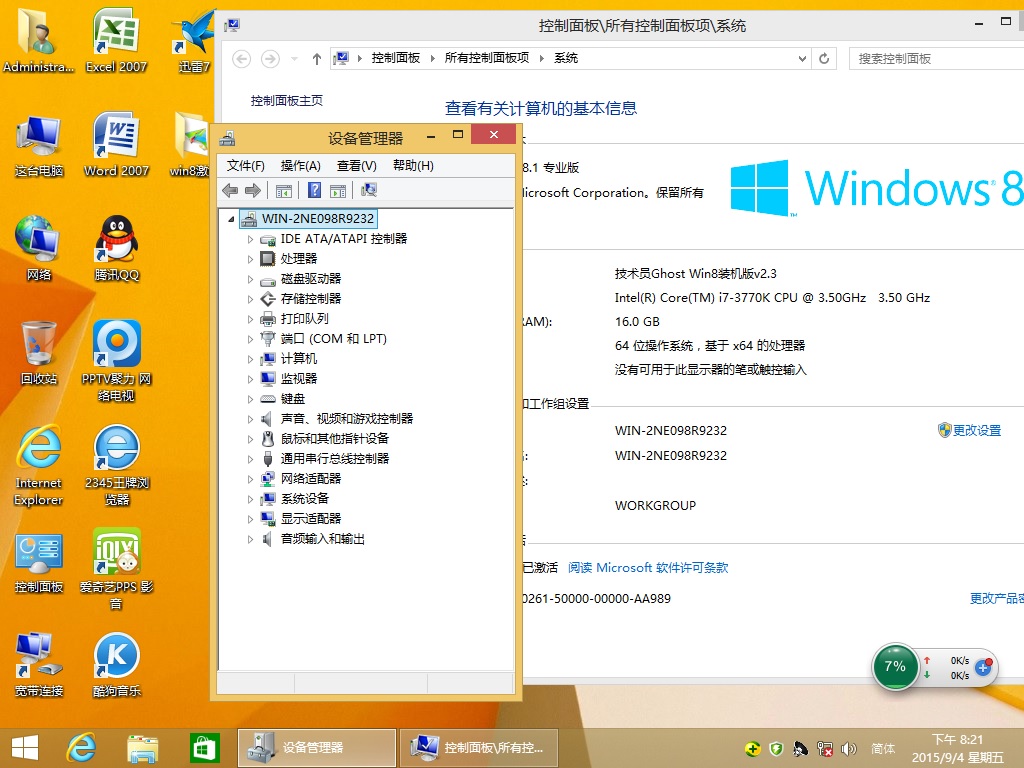 技術員 Ghost Win8.1 x64 專業(yè)裝機版 V2.3