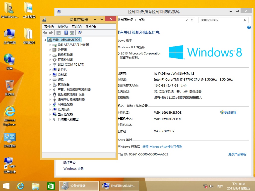 技術(shù)員 Ghost Win8.1 x86 專業(yè)純凈版 V1.3